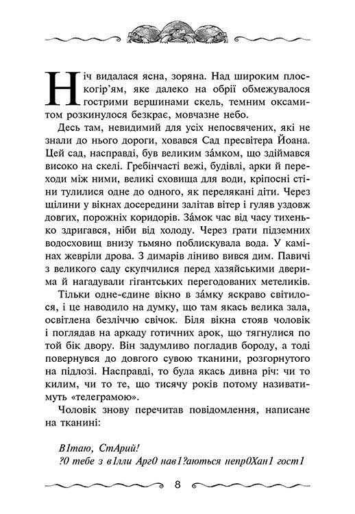 Улисс Мур. Книга 6: Первичный Ключ / Улисс Мур