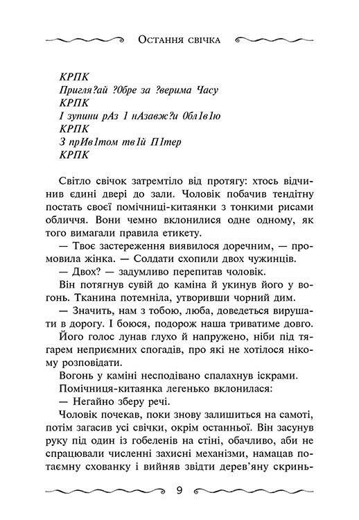 Улисс Мур. Книга 6: Первичный Ключ / Улисс Мур