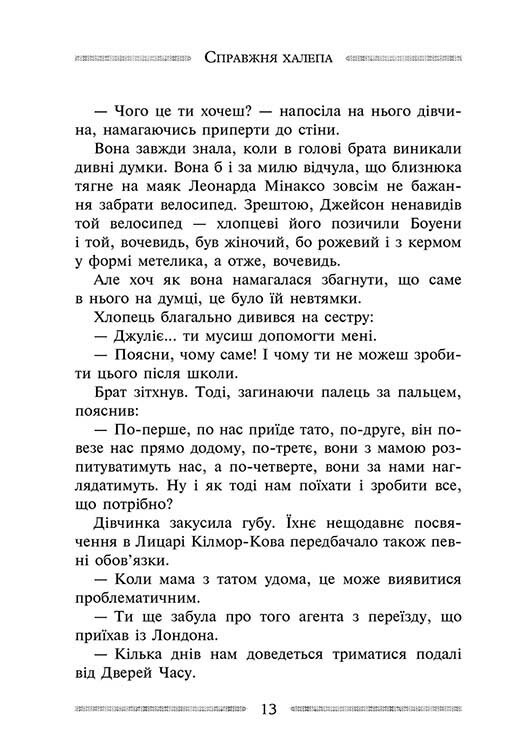 Улисс Мур. Книга 5: Каменные телохранители / Улисс Мур