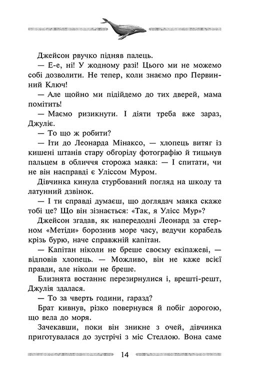 Улисс Мур. Книга 5: Каменные телохранители / Улисс Мур