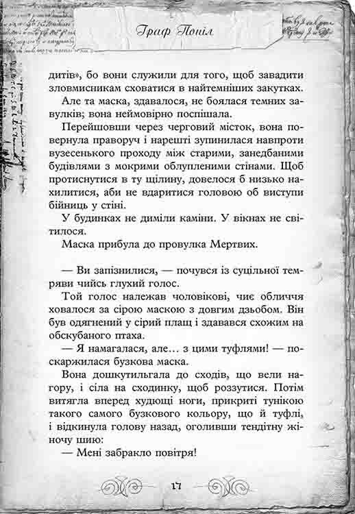 Улисс Мур. Книга 4: Остров Масок / Улисс Мур