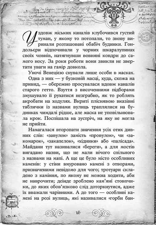 Улисс Мур. Книга 4: Остров Масок / Улисс Мур