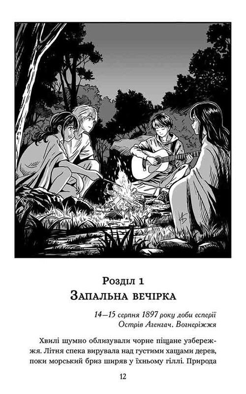 Сечевая академия. Книга 2: Курень буревестников / Ярослав Лысенко