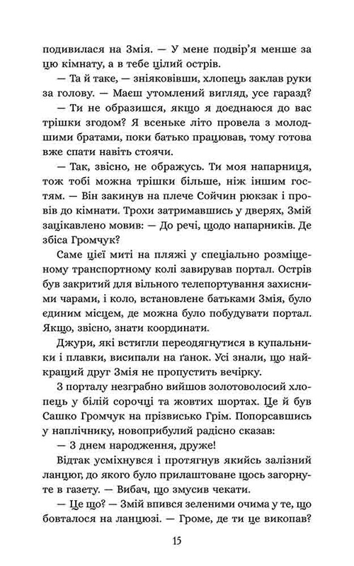Сечевая академия. Книга 2: Курень буревестников / Ярослав Лысенко