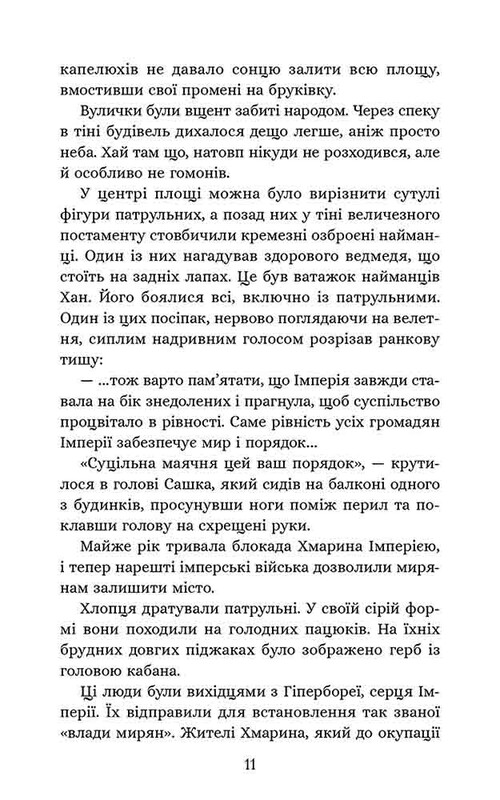 Сечевая академия. Книга 1: Курень инженеров / Ярослав Лысенко