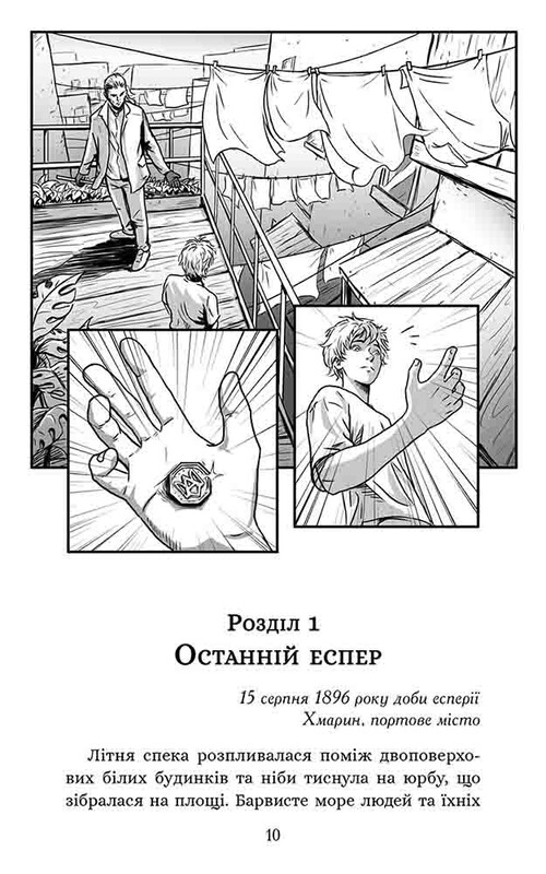 Сечевая академия. Книга 1: Курень инженеров / Ярослав Лысенко