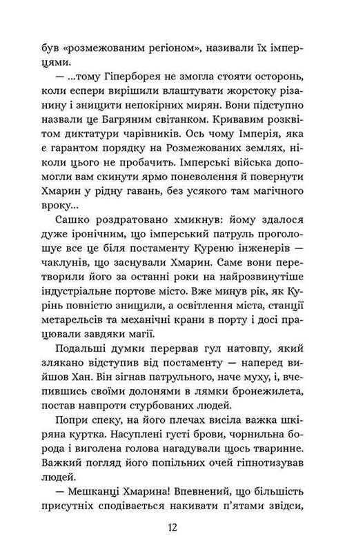 Сечевая академия. Книга 1: Курень инженеров / Ярослав Лысенко