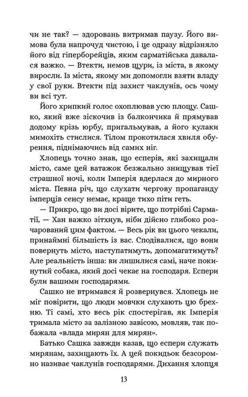 Сечевая академия. Книга 1: Курень инженеров / Ярослав Лысенко