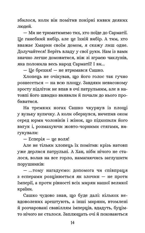 Сечевая академия. Книга 1: Курень инженеров / Ярослав Лысенко