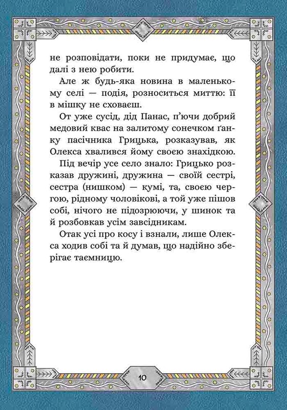 Семь мешков гречневой шерсти. Книга 3: Об Олексе Велесе и пакостном Облачнике / Марк Терен