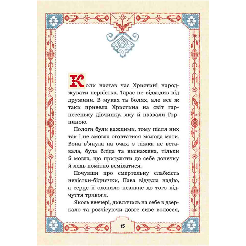 Семь мешков гречневой шерсти. Книга 2: О Горпиной нрав и чар-зелье / Марк Терен