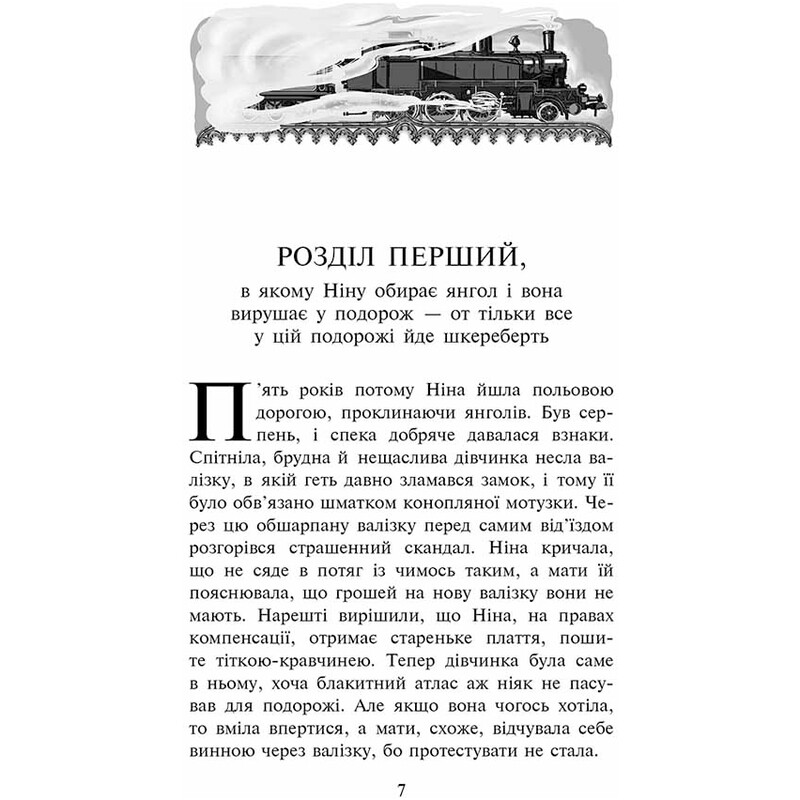 Нина Панкович. Книга 1: Тайна заброшенного монастыря / Анна Каньтох