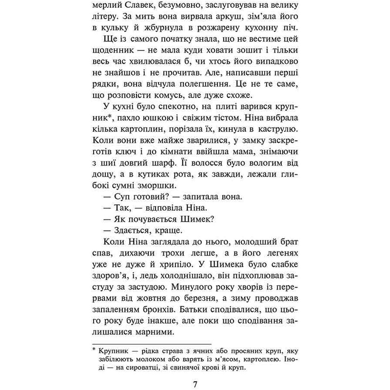 Нина Панкович. Книга 2: Тайна проклятого леса / Анна Каньтох