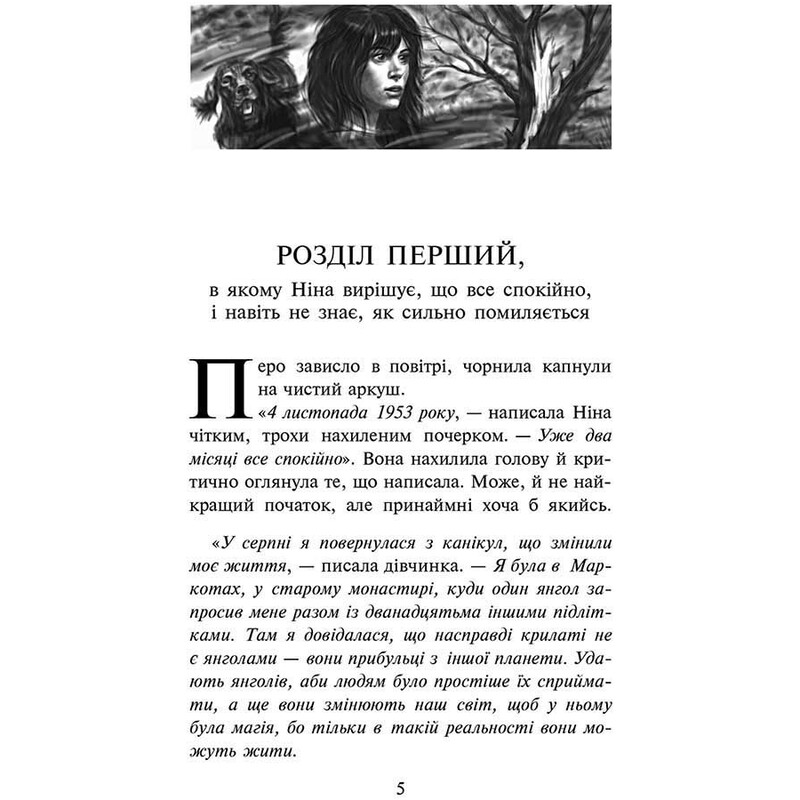 Нина Панкович. Книга 2: Тайна проклятого леса / Анна Каньтох