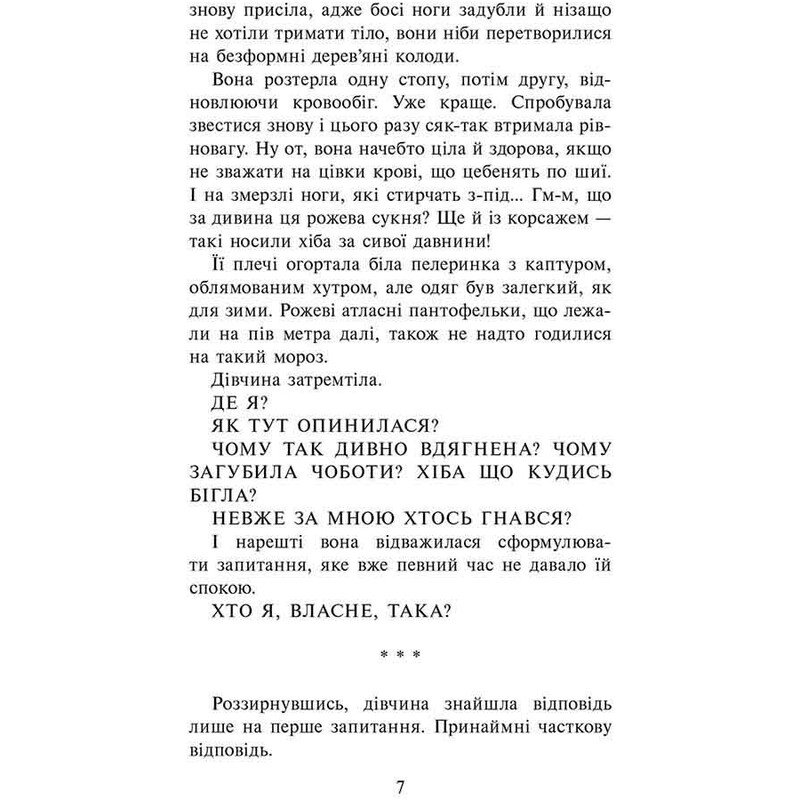 Нина Панкович. Книга 3: Тайна тринадцатого часа / Анна Каньтох