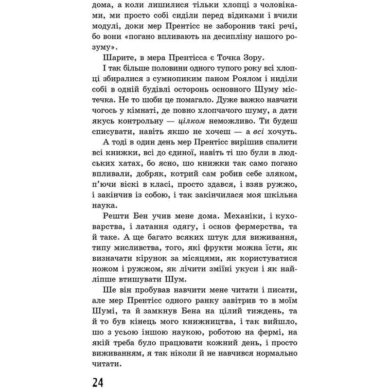 Ходячий Хаос. Книга 1: Нож, которого не отпустишь / Патрик Несс