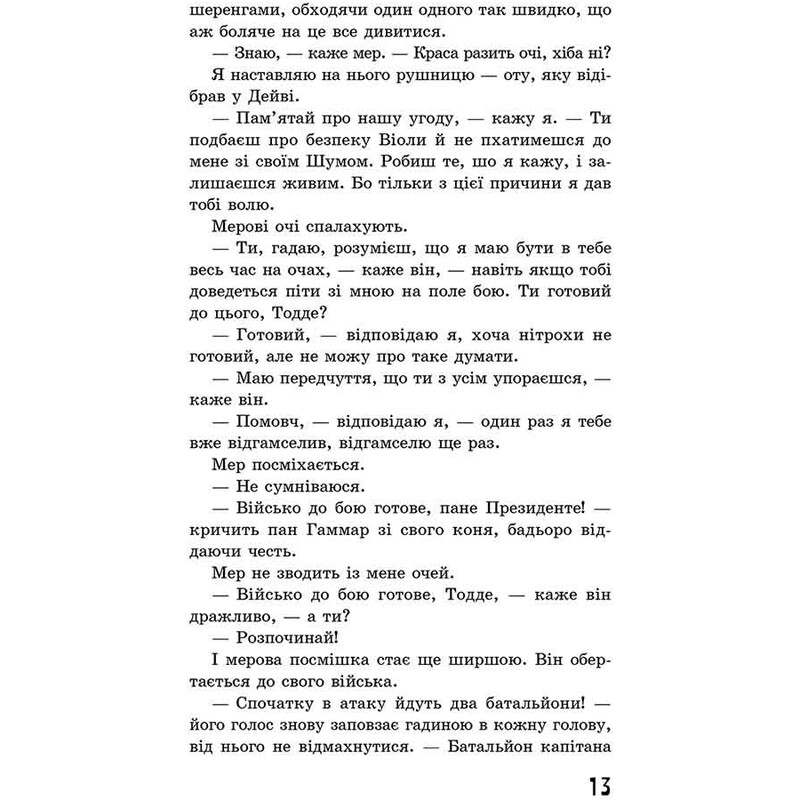 Ходячий Хаос. Книга 3: Монстры из людей / Патрик Несс