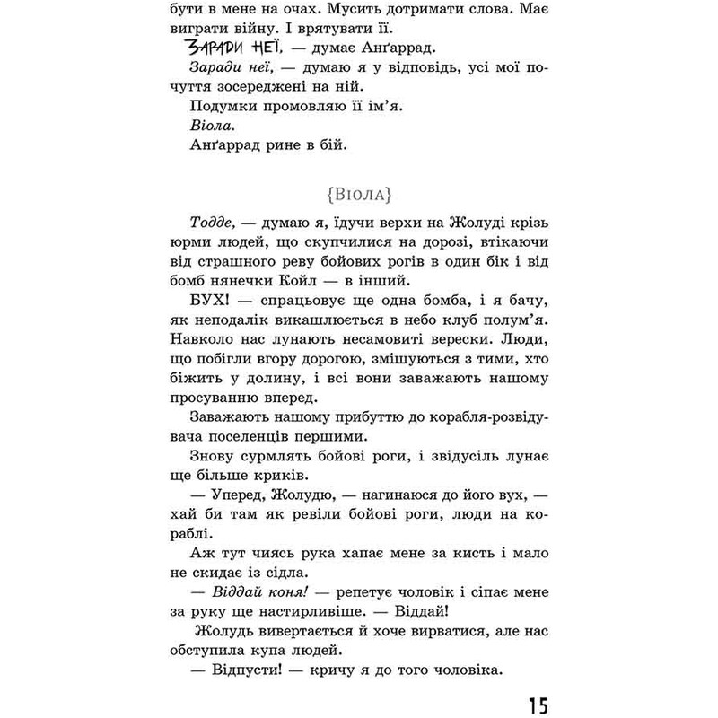 Ходячий Хаос. Книга 3: Монстры из людей / Патрик Несс