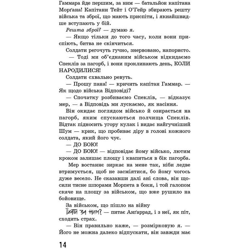 Ходячий Хаос. Книга 3: Монстры из людей / Патрик Несс