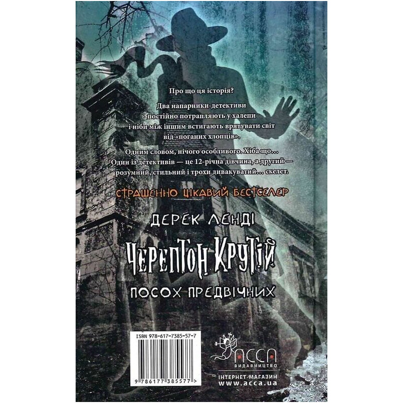 Черептон Крутой. Книга 1: Посох Предвечных / Дерек Ленди