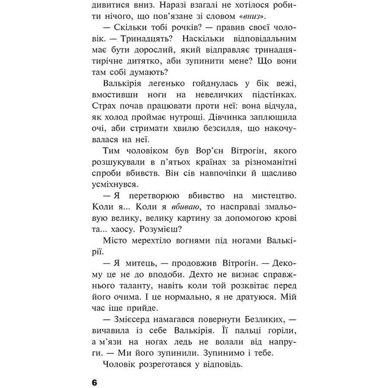 Черептон Крутой. Книга 2: Игра с огнем / Дерек Ленди