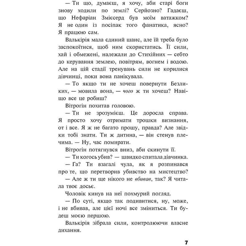 Черептон Крутой. Книга 2: Игра с огнем / Дерек Ленди