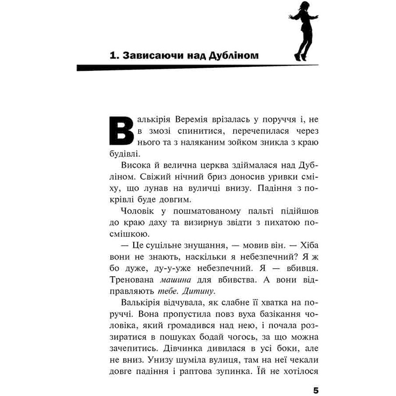 Черептон Крутой. Книга 2: Игра с огнем / Дерек Ленди