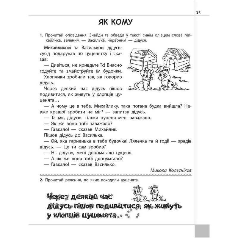 Читаем, понимаем, творим. 1 класс. 2 уровень. Хорошо ли самому? / Лариса Шевчук