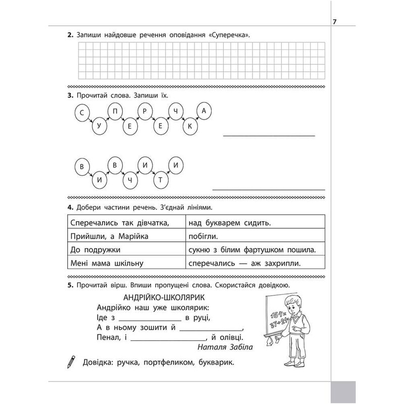 Читаем, понимаем, творим. 1 класс. 2 уровень. Хорошо ли самому? / Лариса Шевчук