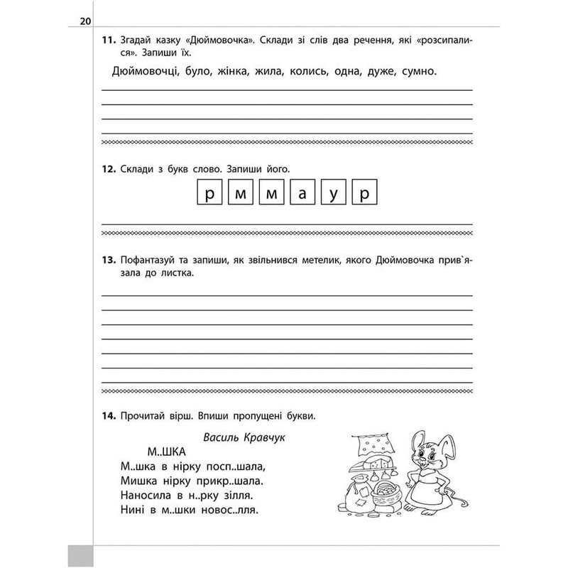 Читаем, понимаем, творим. 4 класс. 1 уровень. Находка / Лариса Шевчук