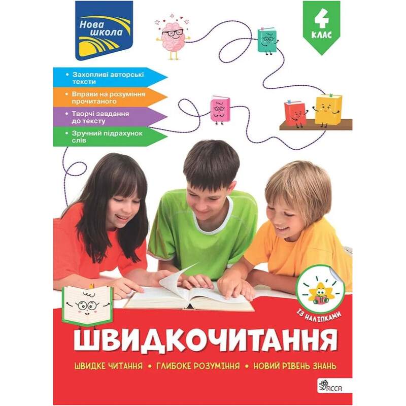 Быстрочтение. 4 класс
