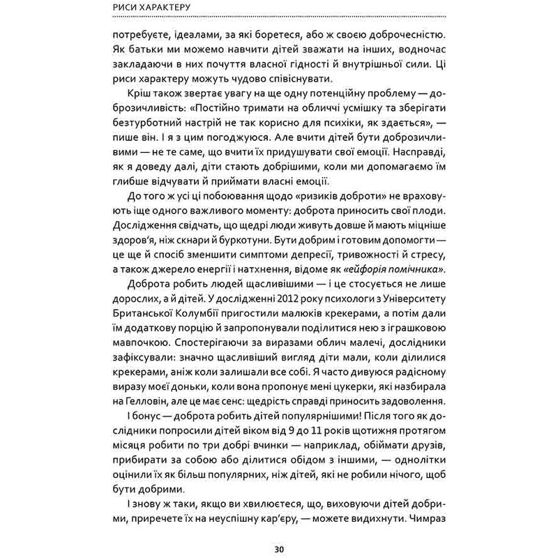 Как воспитывать детей, чтобы они не выросли мудаками / Мелинда Веннер Майер