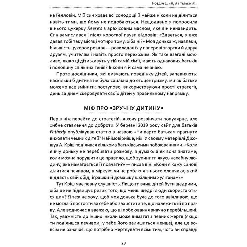 Как воспитывать детей, чтобы они не выросли мудаками / Мелинда Веннер Майер