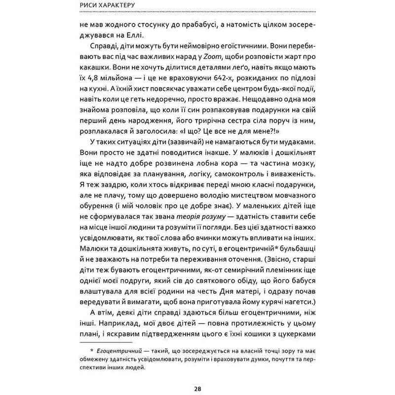 Как воспитывать детей, чтобы они не выросли мудаками / Мелинда Веннер Майер