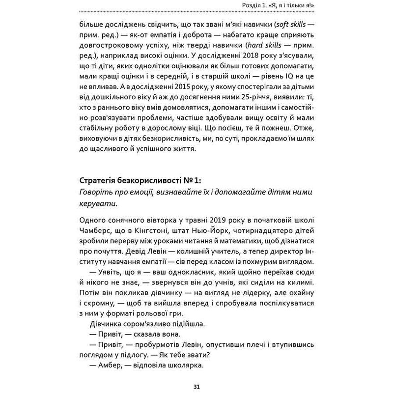 Как воспитывать детей, чтобы они не выросли мудаками / Мелинда Веннер Майер