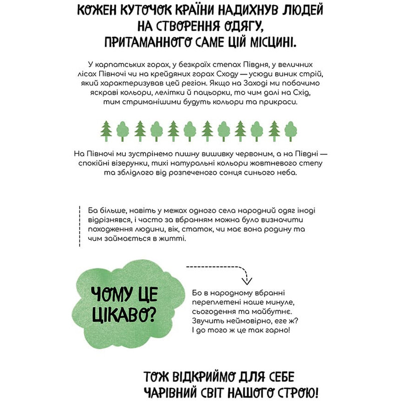 Украинский традиционный LOOK / Нелли Шарабарова, Анна Баранова