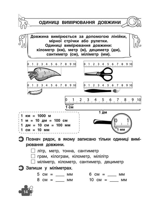 Тренажер. Математика. 1 класс. Знакомство с величинами
