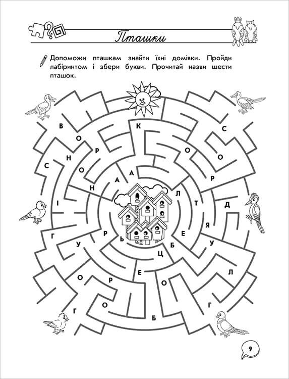 Тренажер по обучению грамоте. Лабиринты, кроссворды, загадки