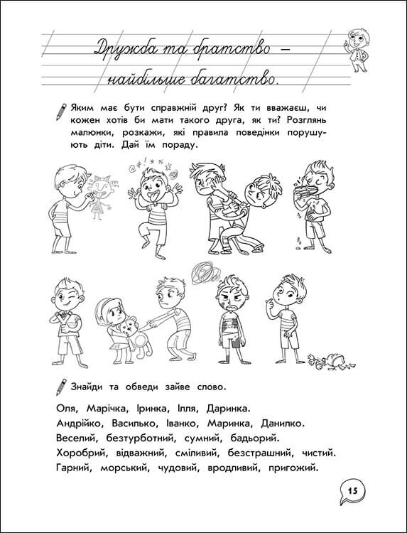Тренажер по обучению грамоте. Развитие речи