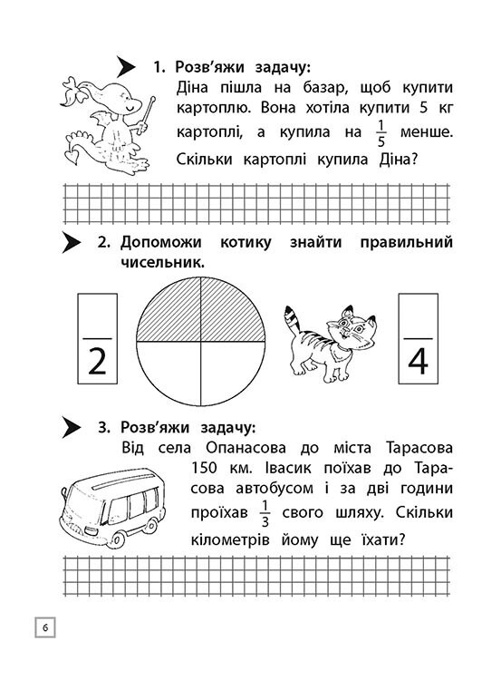 Тренажер. Математика. 3 класс. Знакомство с дробями