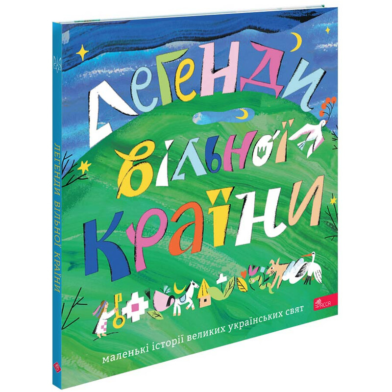 Легенды свободной страны