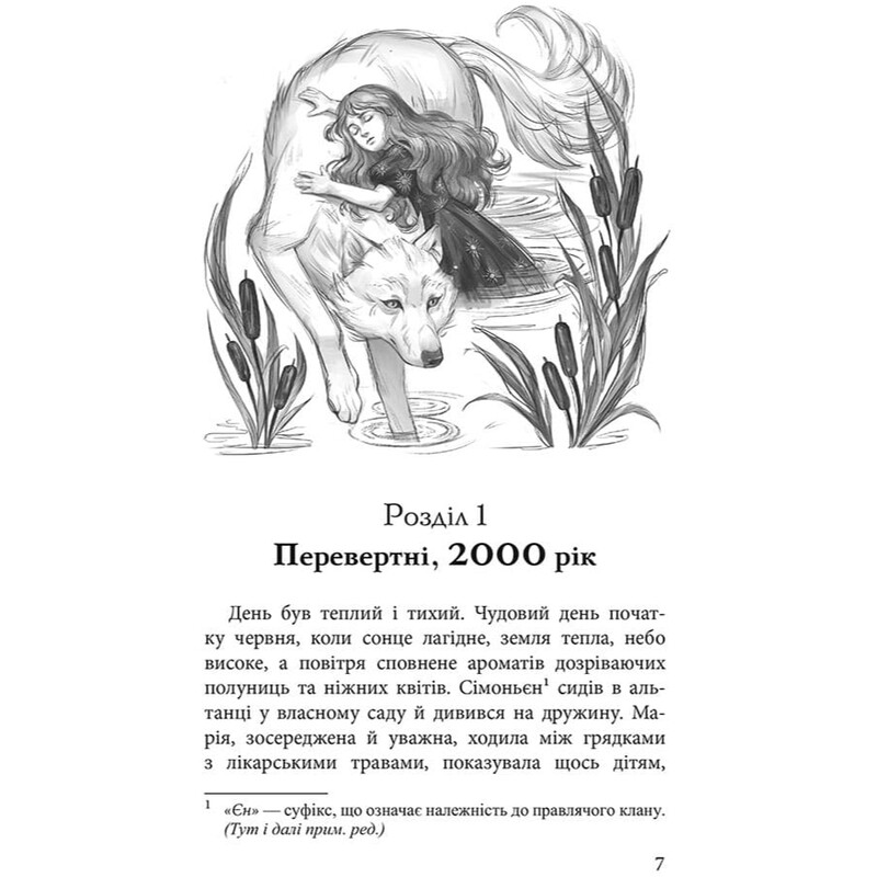 Границы миров. Книга 1: Дары настоящих / Наталья Гордиенко