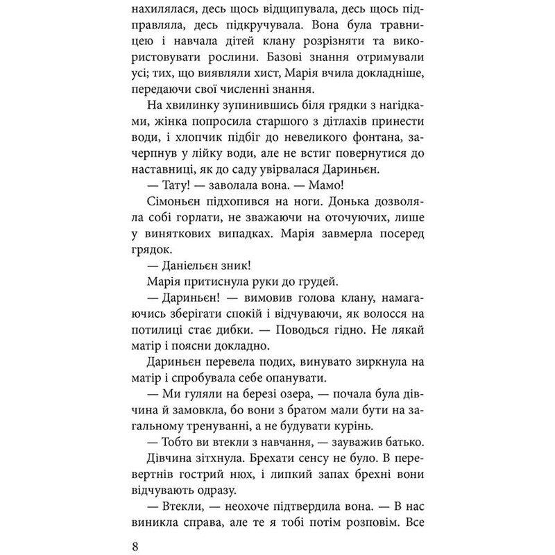 Границы миров. Книга 1: Дары настоящих / Наталья Гордиенко