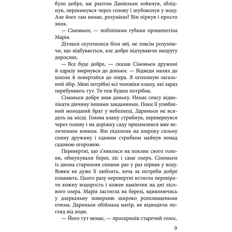 Границы миров. Книга 1: Дары настоящих / Наталья Гордиенко