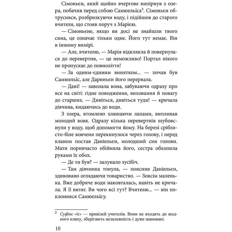 Границы миров. Книга 1: Дары настоящих / Наталья Гордиенко