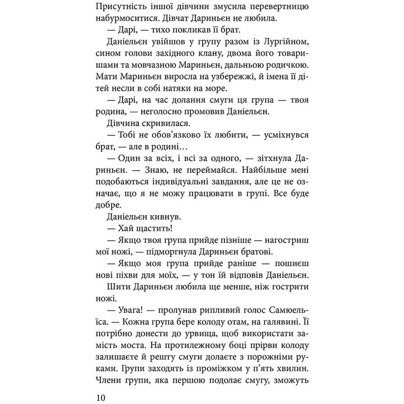 Границы миров. Книга 2: Пути настоящих / Наталья Гордиенко