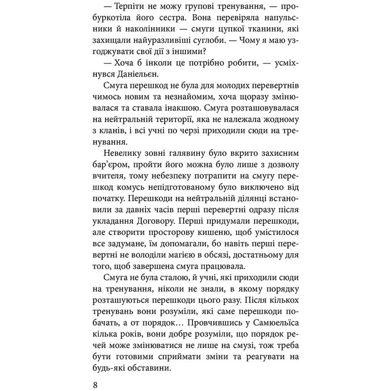 Границы миров. Книга 2: Пути настоящих / Наталья Гордиенко