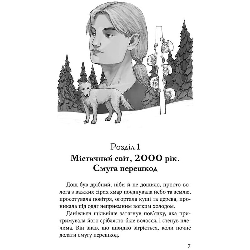 Границы миров. Книга 2: Пути настоящих / Наталья Гордиенко