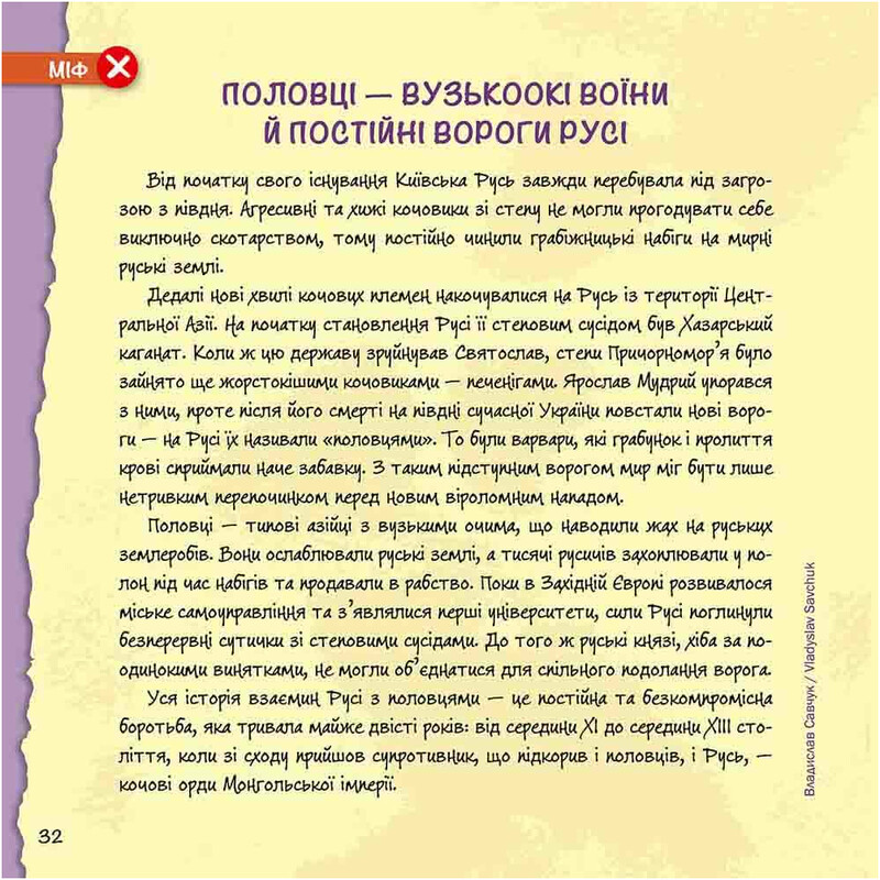 Мифы и фейки по истории Украины. 33 опровержение / Павел Еремеев