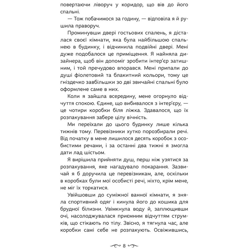 Навеки. Книга 1: Альфа / Риган Юр